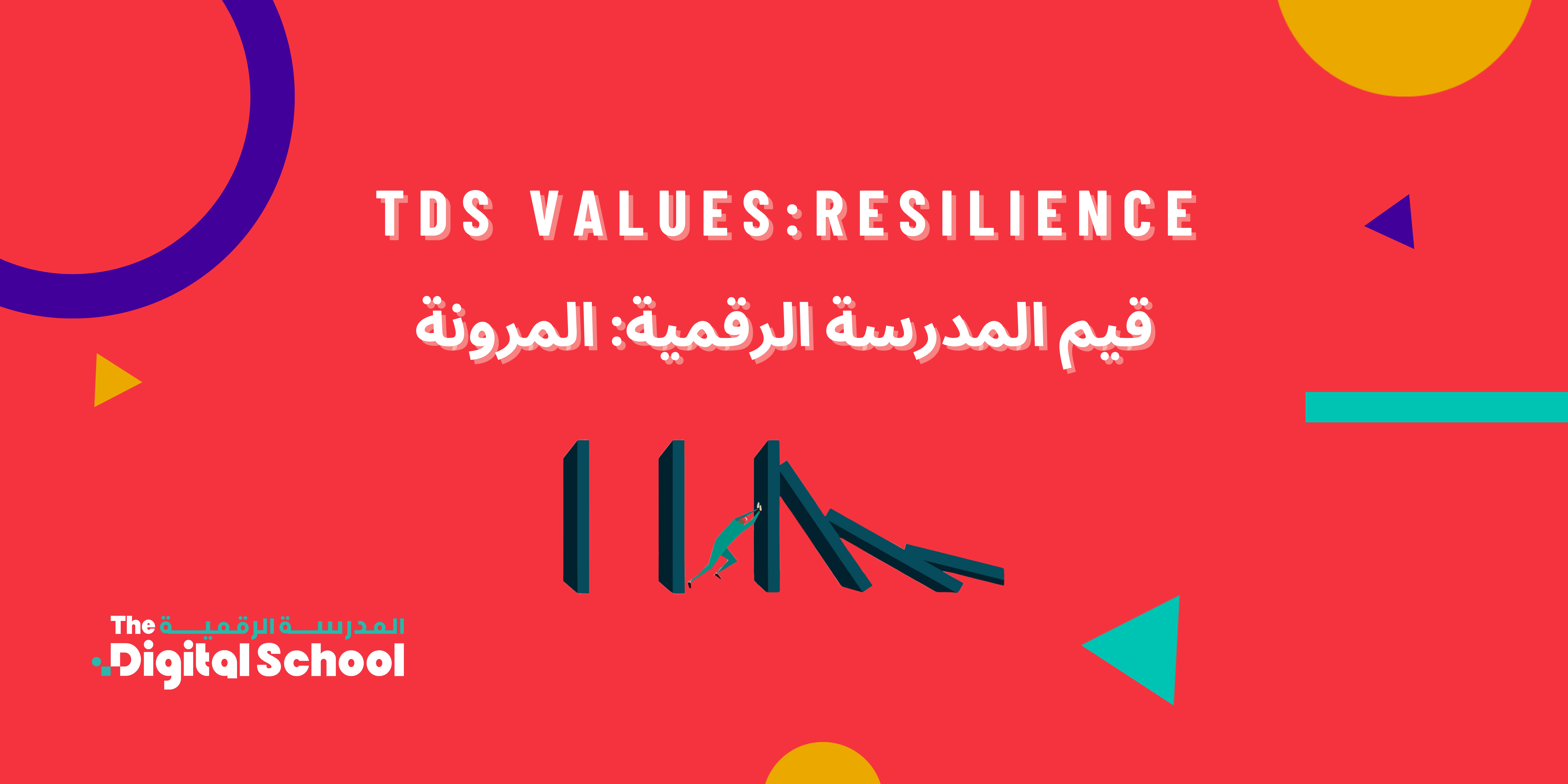 Leaping Forward with Resilience